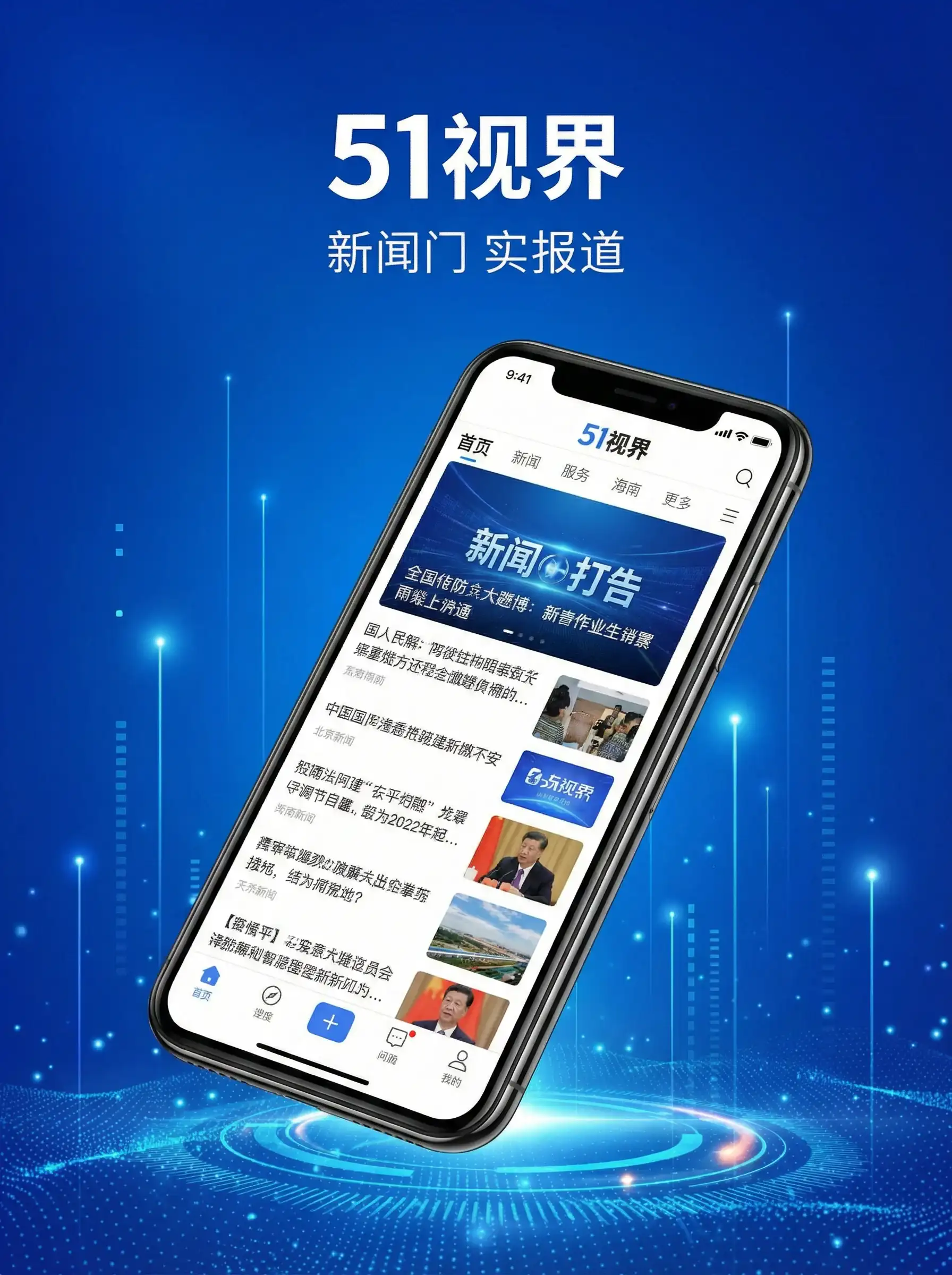 51视界APP手机客户端展示 - 嫦娥出装 移动端